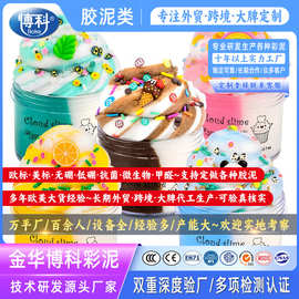 黄油史莱姆儿童粘液云泥蓬松拉面起泡芙胶butter slime桃子史莱姆
