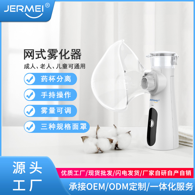 洁尔美新品跨境电商手持雾化机家用小型便携式超声波喷雾雾化器