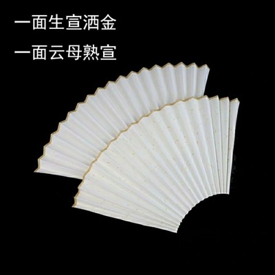 Sunward blank Fan painting Calligraphy Chinese painting Fan white Paper fan Rice paper Folding fan