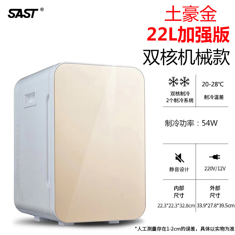 SAST迷你车载家两用冰箱家用寝室学生制冷单人宿舍小型冰箱其他|undefined