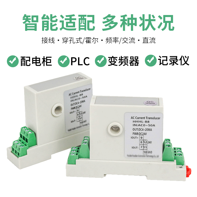 交流电流变送器霍尔模块直流220V穿孔电量传感器0-5A转电压4-20MA