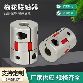联轴器