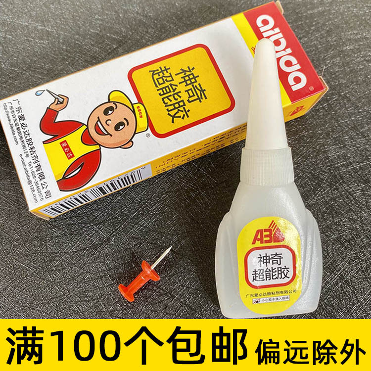 爱必达胶快干补鞋胶水办公软胶家用塑料金属软胶补鞋木材陶瓷10ml