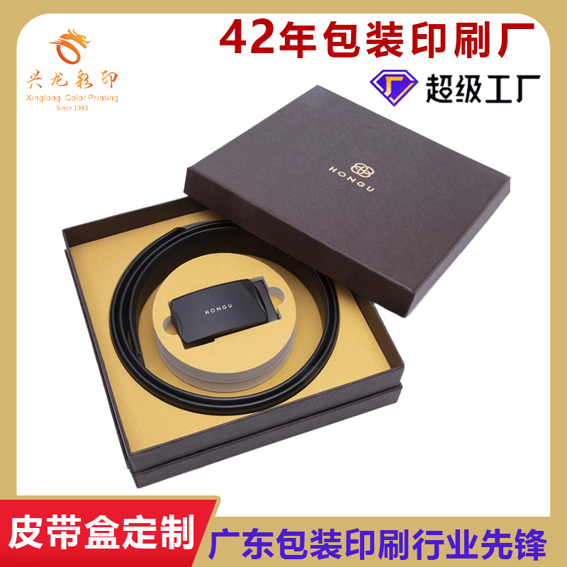 2025皮带包装盒定制创意伴手礼盒子跨境礼物包装盒天地盒硬盒订做