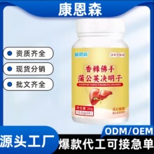 康恩森香橼佛手蒲公英决明子片批发代发官方正品旗舰店厂家直供