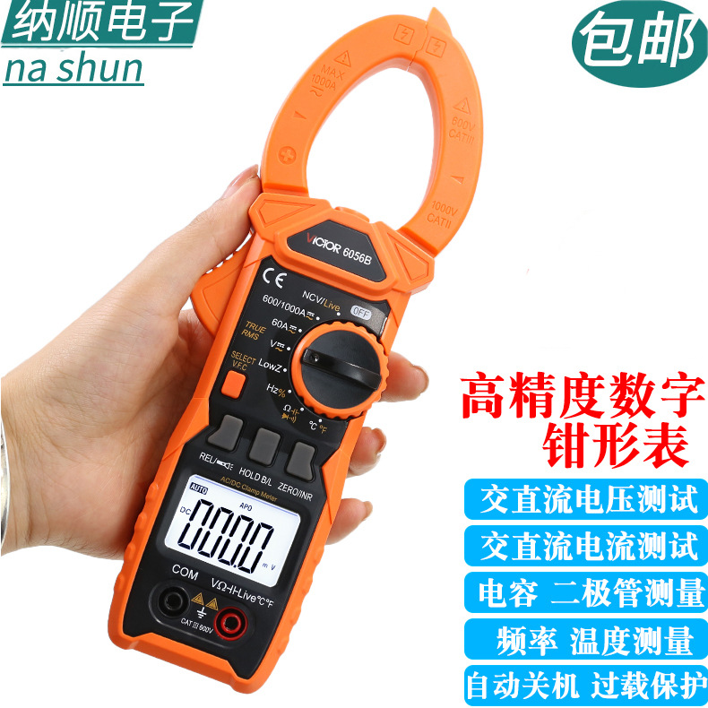 胜利VC6056B交直流防烧电工钳形电流表钳表数字高精度万用表电容