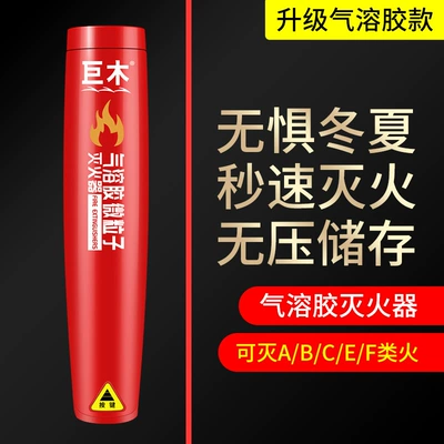 Giant Wood Aerosol Fire Extinguisher Vehicle Household Portable Hand-held Fire Aerosol Extinguishing Agent for Private Car