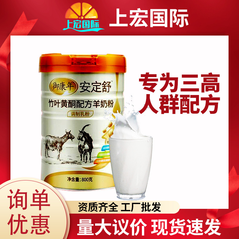 Shanghong Genuine Three high Crowd Dedicated formula Goat milk powder Calcium protein Goat milk powder adult Middle and old age