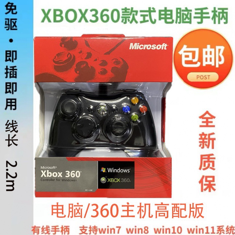 XBOX360 Gaming Stick Mango inalámbrico con cable Anfitrión de computadora Vibración USB Unidad gratuita STEAM universal