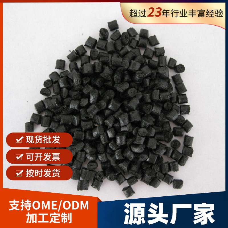 现货尼龙PA66黑色增强35%40%45%50%55%-5玻纤增强黑色改性尼龙