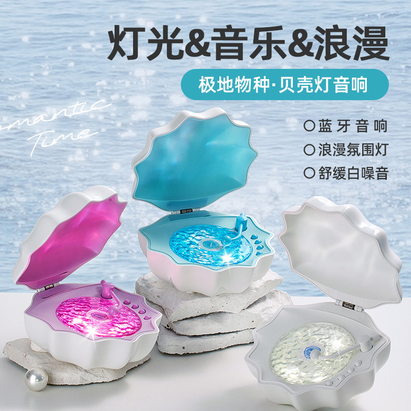 越境新品貝殻灯音響低音bluetooth高音質音響まぶしい照明投影白騒音三合一|undefined