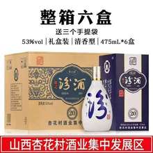 厂货直发山西特产纷酒清香型53度纯粮6*475ml礼盒装清花白酒