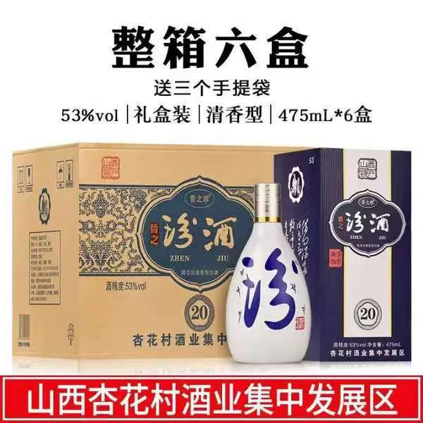 厂货直发山西特产纷酒清香型53度纯粮6*475ml礼盒装清花白酒