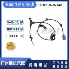 89516-02140���÷�������ABS���ٴ�����89516-02141 89516-02220