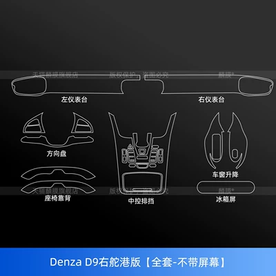 Tempered Film Screen Protector Hong – Car interior film - denza-d9-right-hand-drive-hong-kong-version-full-set-without-screen