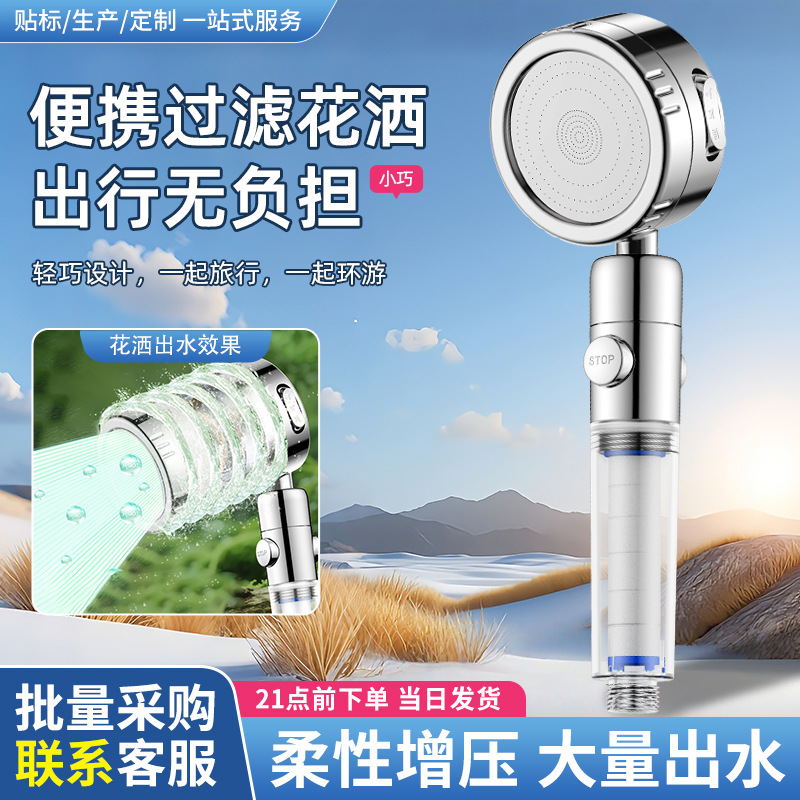 Cross-Border Manufacturer Portable Travel One-Touch Water-Stop and Chlorine-Removal Beauty-Enhancing High-Pressure Water-Saving Detachable and Washable Filter Handheld Showerhead