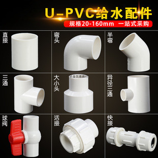 PVC water supply pipe elbow direct three-way half bend ball valve upper pipe fittings 20 25 32 40 50 63-110