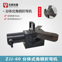 優震油圧角鉄折角機ZJJ-60銅アルミ列分離式角切り機分割エッジカッター