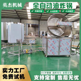 不锈钢小鱼仔油炸设备 全自动薯条油炸锅 花生米油炸设备