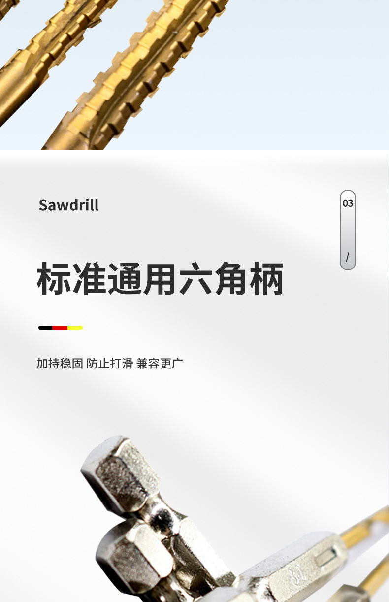 六角柄锯钻_05