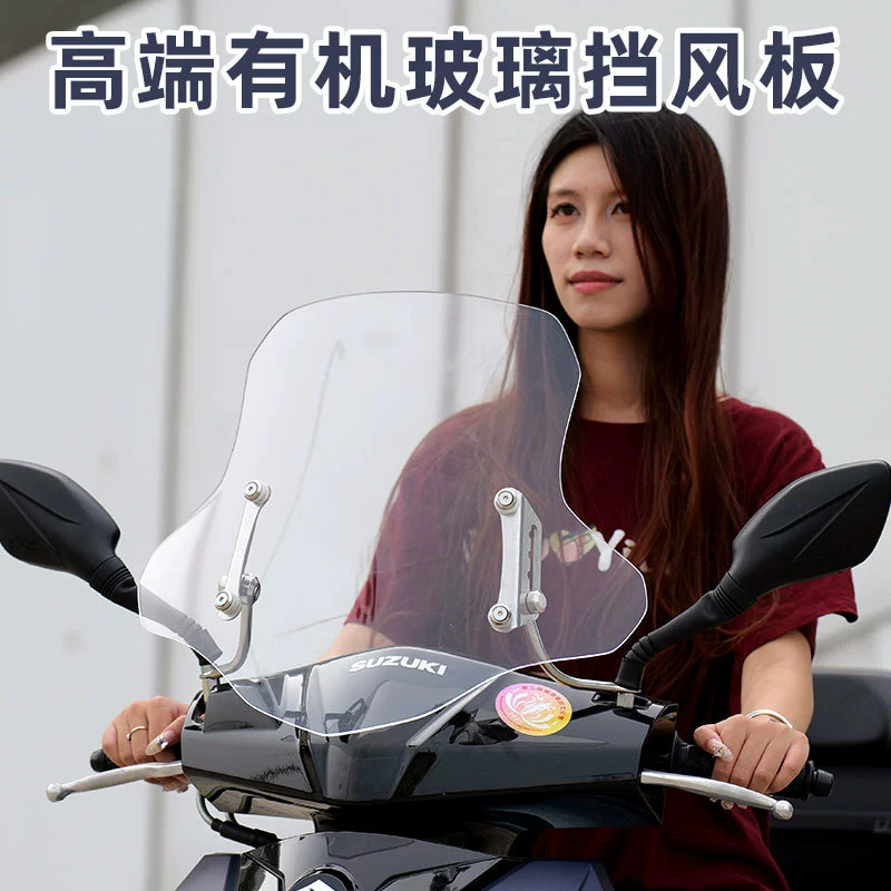 Ветровое стекло для электроскутера Suzuki UY125/UE125AFR, органическое стекло, высокое разрешение, дропшиппинг