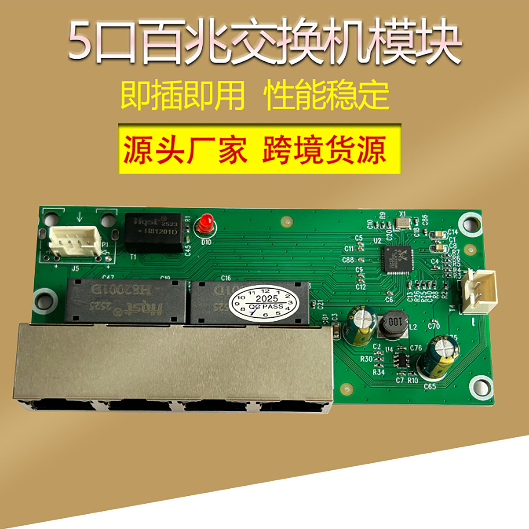 5口交换机模块RJ45带灯PCBA功能转换板内置机器设备端口数据延长