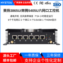 HYSTOU迷你电脑奔腾5405U多网口mini主机软路由嵌入式工控机 htpc