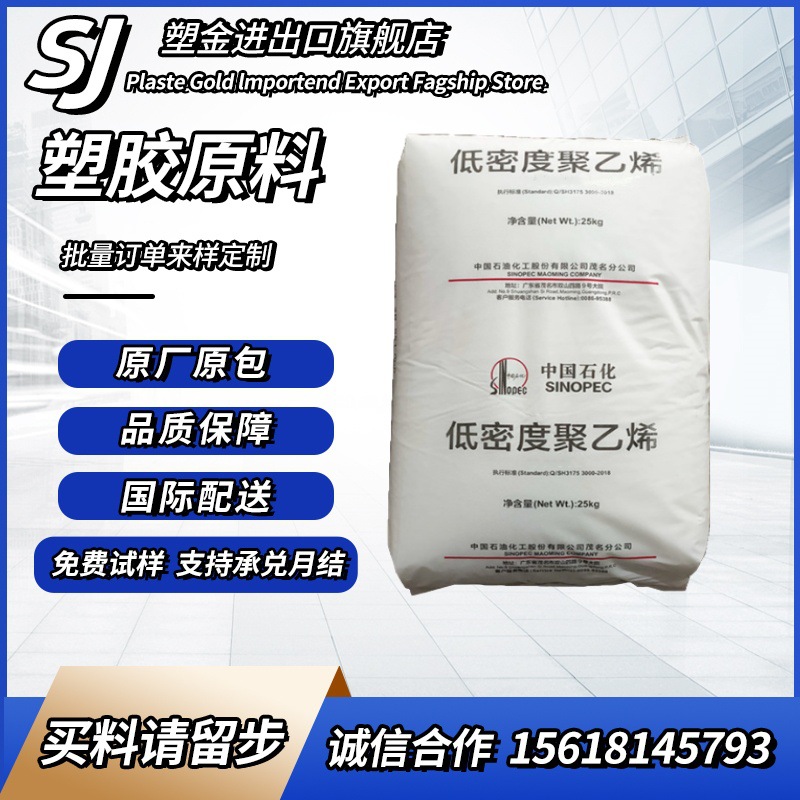 LDPE 茂名石化 2426H 吹塑 开口性好 高透明 农用薄膜 收缩性薄膜