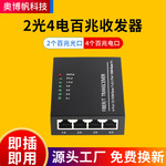 光纤转换器2个百兆光口+4个百兆电口百兆单模单纤光纤收发器