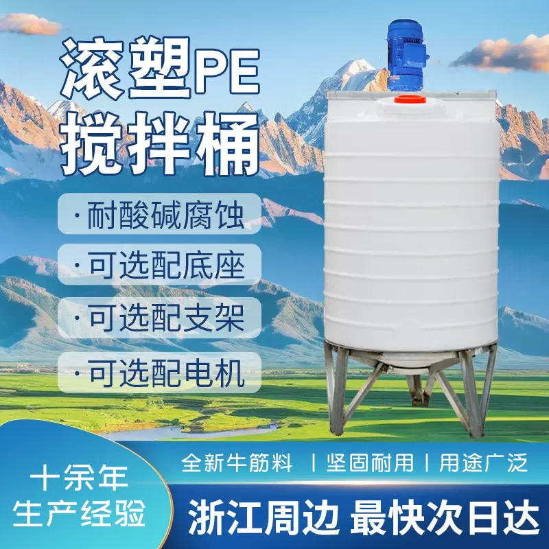 PE加药桶2吨塑料搅拌桶1方PAC加厚5立方10T带电机锥底PAM溶液桶