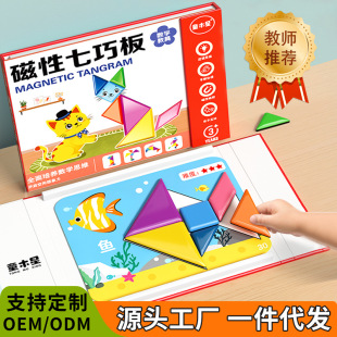 Children's Magnetic Tangram Primary School Students First Grade 3-6 Toys Early Education Kindergarten Gift Intellectual Puzzle Creative