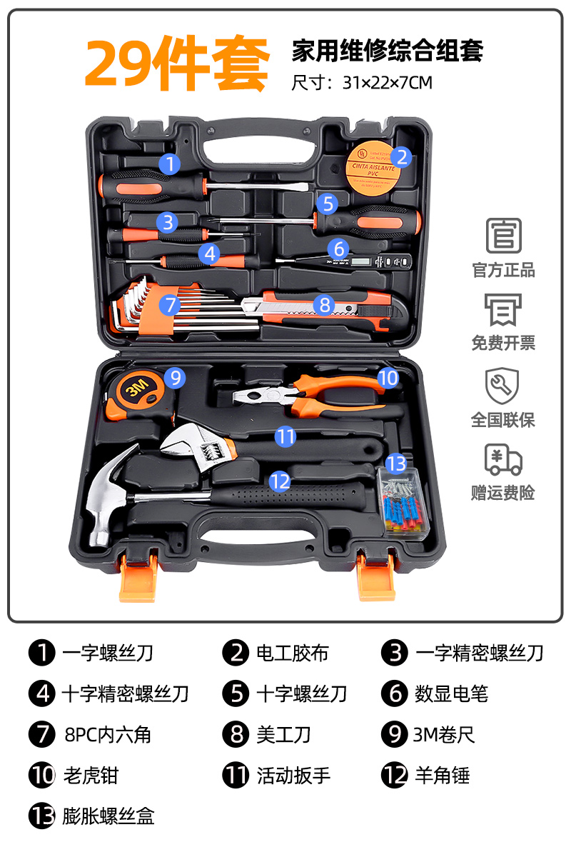 Caja de herramientas Juego de combinación para el hogar Herramientas de hardware de almacenamiento multifunción Daquan Reparación de automóviles para el hogar Electricista universal