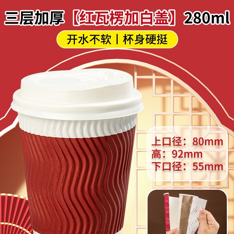 Taza de agua desechable, taza de papel desechable doméstica, taza de café ondulado grande con tapa, taza de bebida caliente a prueba de quemaduras