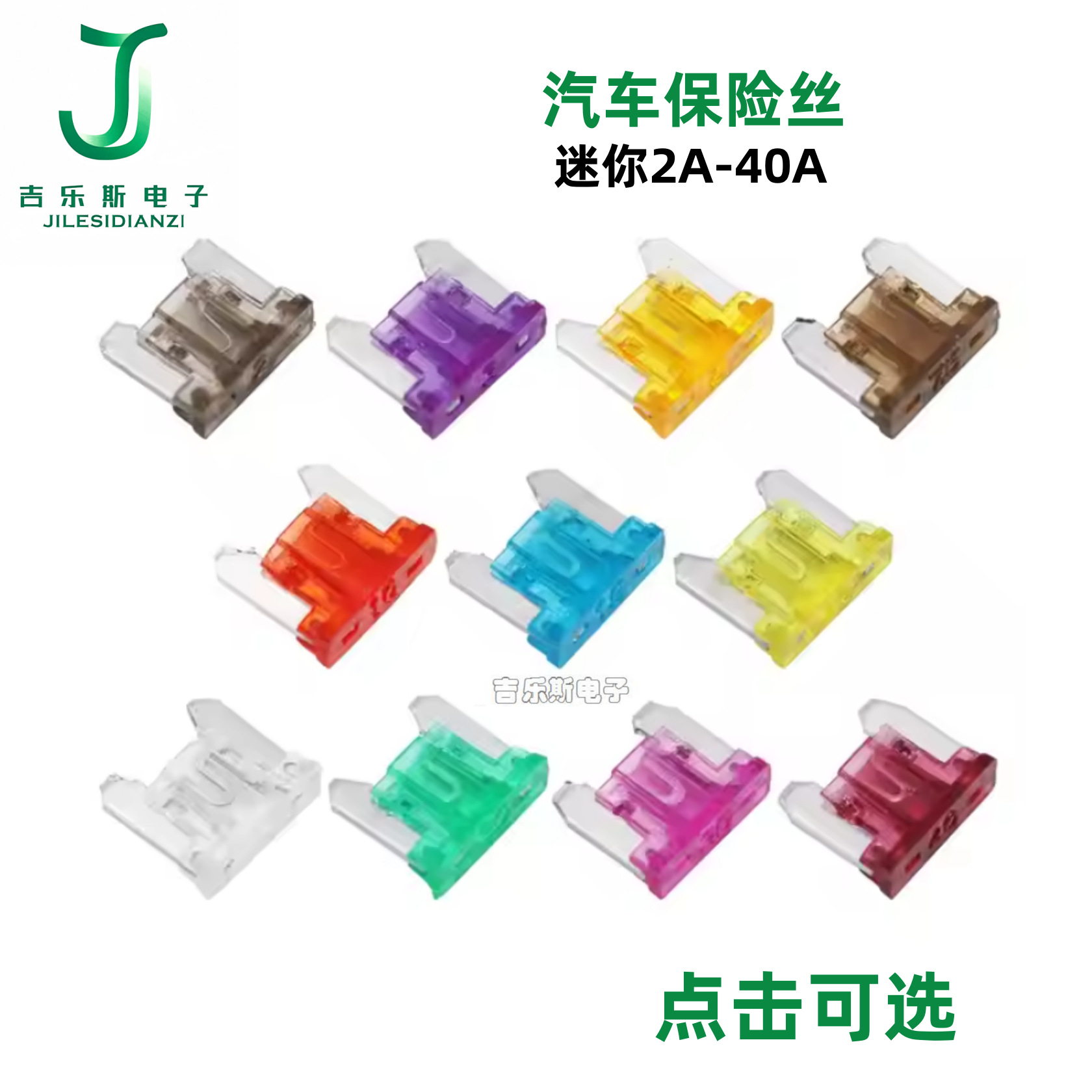 迷你短脚车用汽车保险丝插片2A3A5A7.5A10A15A20A25A30A35A40A32V