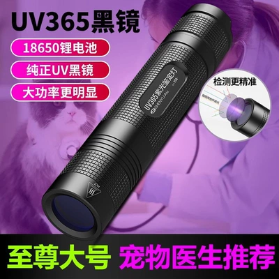 UV fənərlər moss fungus, ultraviolet fluorescent agent - high-power-detection-modeluv-black-mirror-direct-charging-long-battery-life