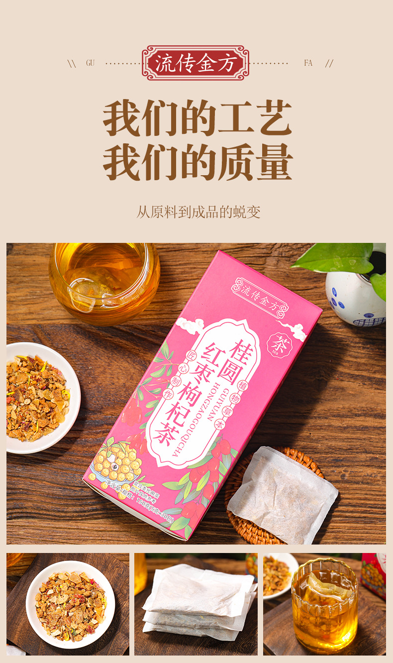 桂圆红枣枸杞茶_10.jpg