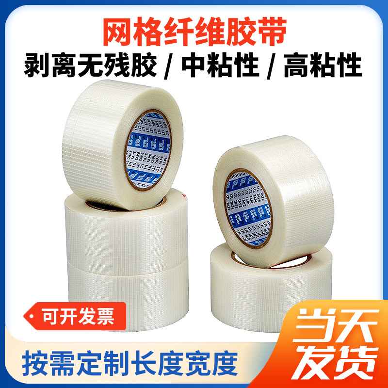 按需切割网格纤维胶带高粘高韧性耐磨网格胶带运输固定纤维胶带