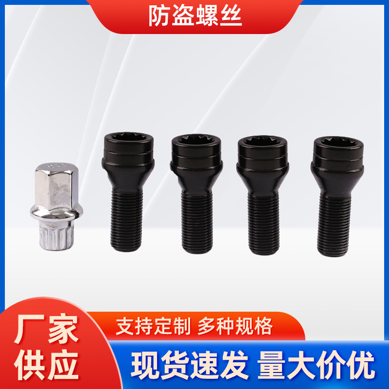 适用于大众迈腾速腾宝来捷达奥迪A4防盗螺丝内齿螺栓螺帽加工