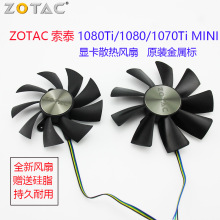 适用ZOTAC索泰1080Ti/1080/1070Ti MINI显卡风扇GA92S2H/GAA8S2U