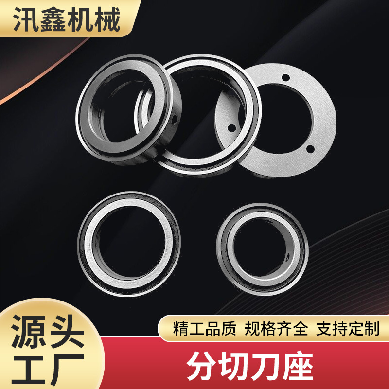 分切刀座分条机刀架碟型刀片刀座无纺布圆刀切纸分切下刀圆盘底刀