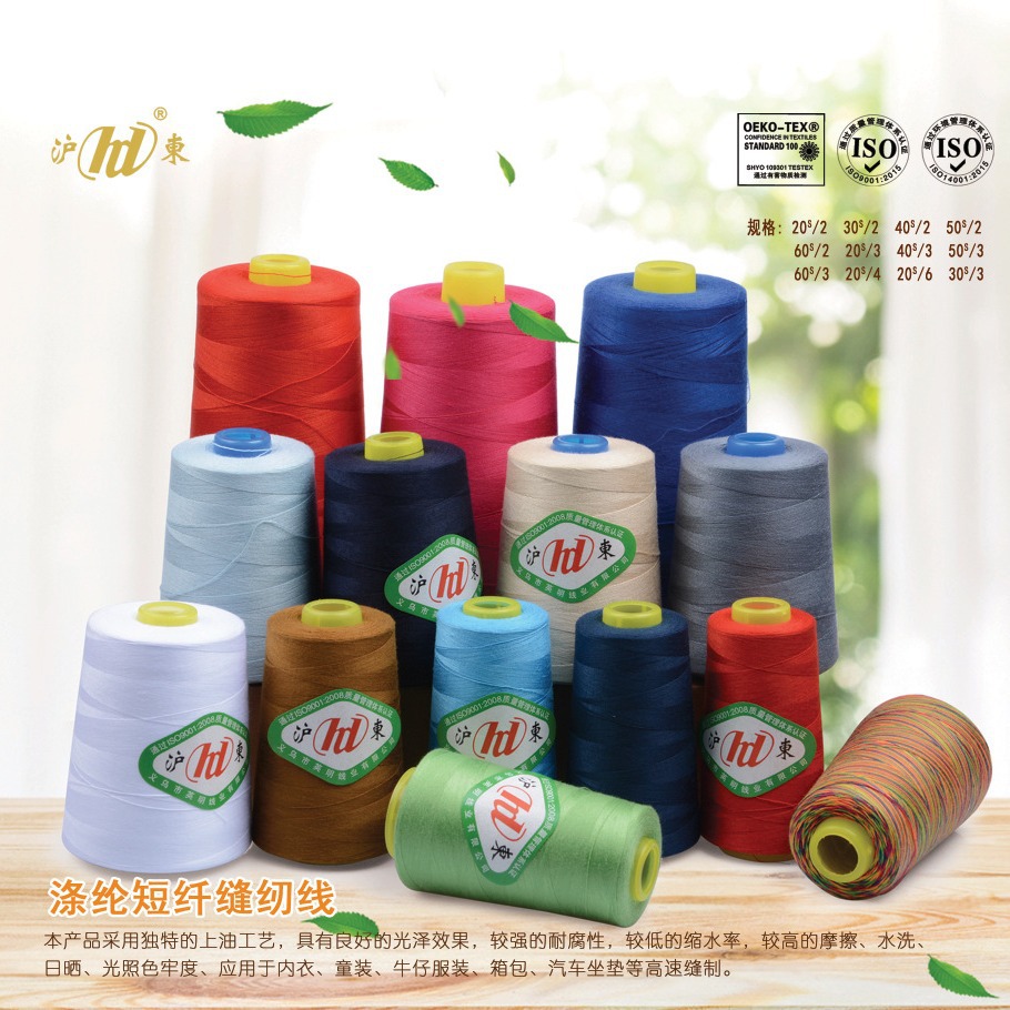 沪東牌涤纶线高速缝纫线40s/2 215克