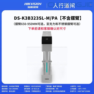 Hikvision Residential Pedestrian Access Control Swing Gate Intelligent Face Recognition Gate Ds-K3B323Sl-M/Pa