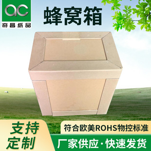 Cross-Border E-Commerce Ultra-Hard Extra-Large Honeycomb Box for Household Appliances Packaging Honeycomb Box Detachable Honeycomb Box