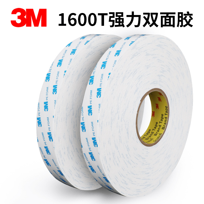 3M1600T强力泡棉双面胶高粘度白色固定墙面汽车专用海绵无痕胶带