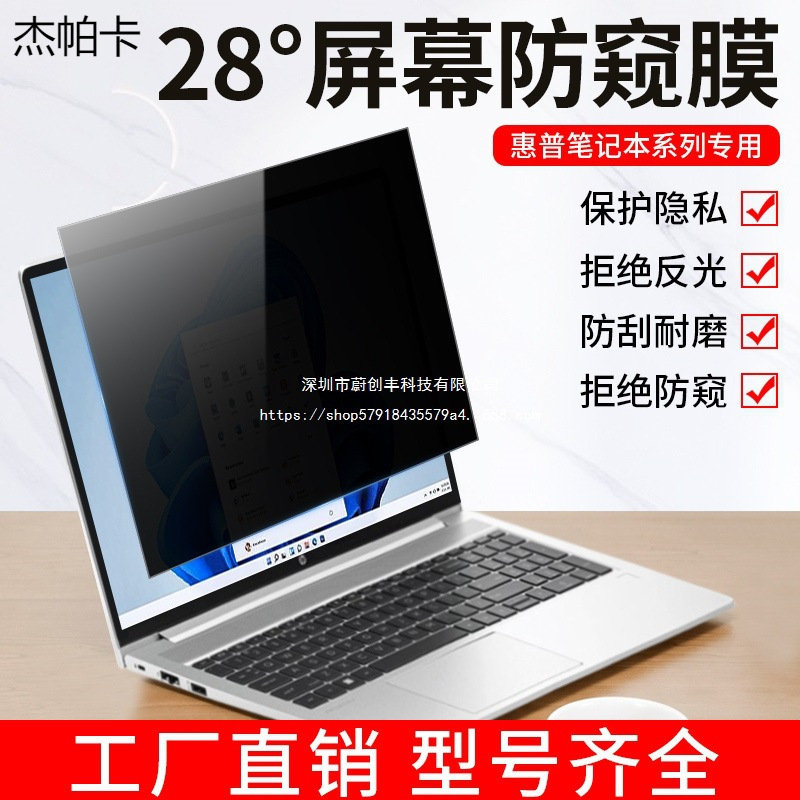 Suitable for Hp Computer Privacy Film War 66 Second/Third/Fourth/Fifth Generation Notebook Screen Protection Anti-Reflective Film