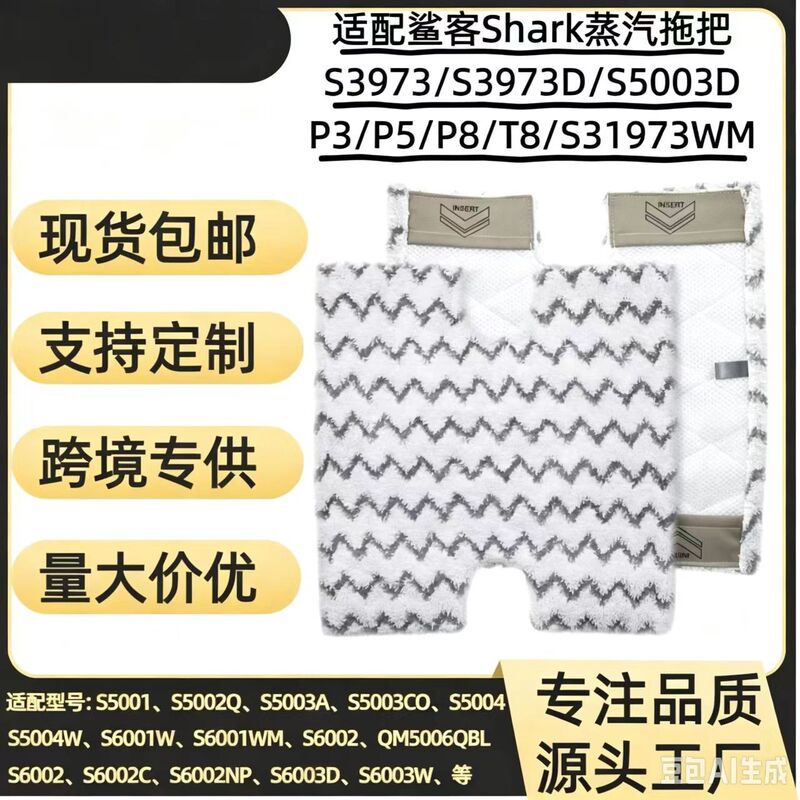Manufacturer's compatible mop cloth for Shark steam mop P3/T8/S3973 S5003D XTP184H