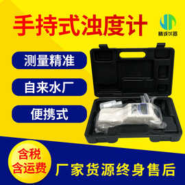 浊度仪 JC-ZD1B便携式水质污水实验室浊度检测仪 手持式浊度计
