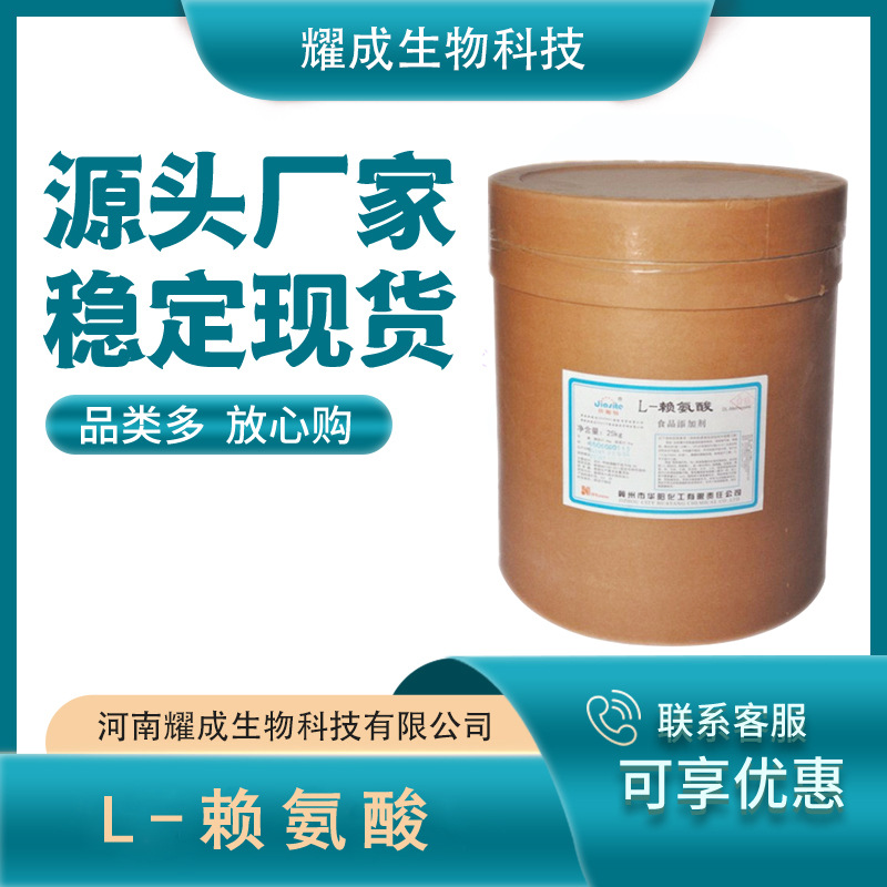 懒氨酸食品级 赖氨酸 L_赖氨酸 营养强化剂 现货供应 量大从优