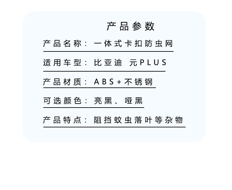 Suitable for 26 Byd Yuan Plus Intelligent Driving Edition Insect-Proof Net, Water Tank Insect-Proof Willow Modification Accessories