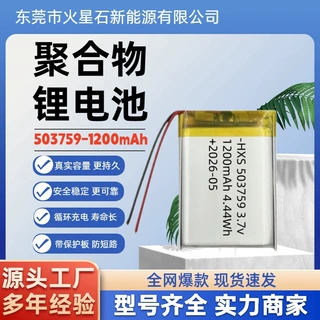 503759聚合物锂电池1200mAh美容仪POS机行车记录仪电池3.7V可充电